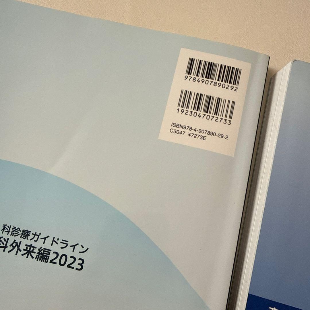 産婦人科診療ガイドライン 2023 産科編、婦人科外来編
