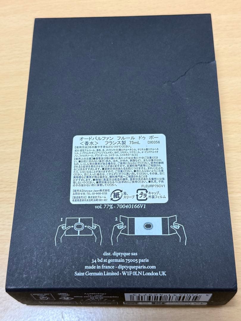 ディプティック★オードパルファン フルール ドゥ ポー　75ml★中古