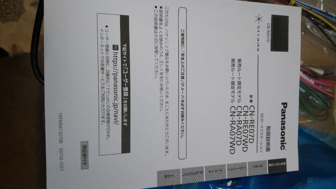 みみみ　Panasonic CN-RE07WD カーナビ