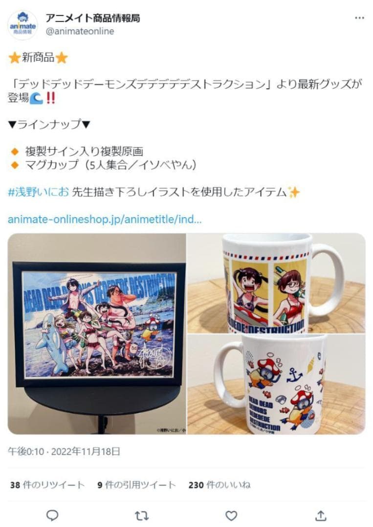 池*花様 完売品/レア デッドデッドデーモンズデデデデデストラクション 複製原画