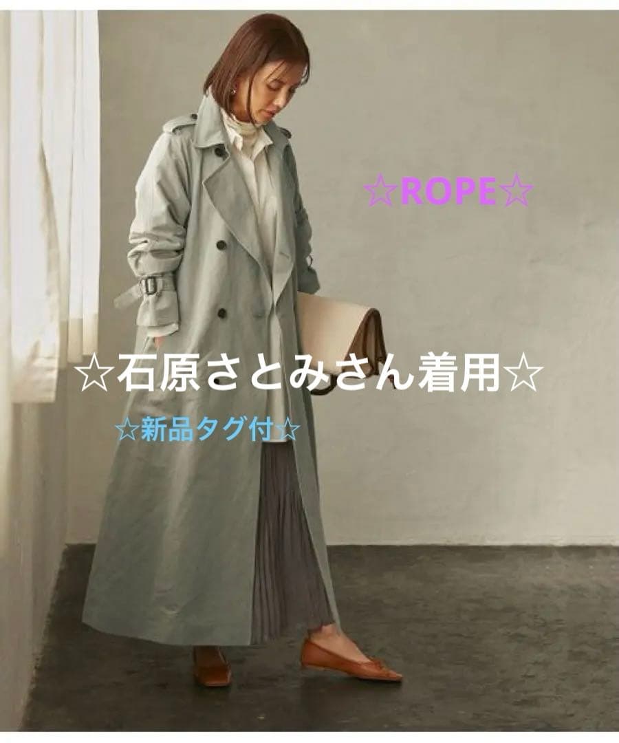 ハム次郎　】ドラマ着用】【タグ付未使用】ロペ　コート　　石原さとみさん