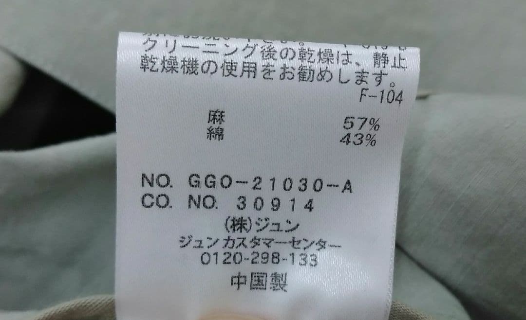 ハム次郎　】ドラマ着用】【タグ付未使用】ロペ　コート　　石原さとみさん