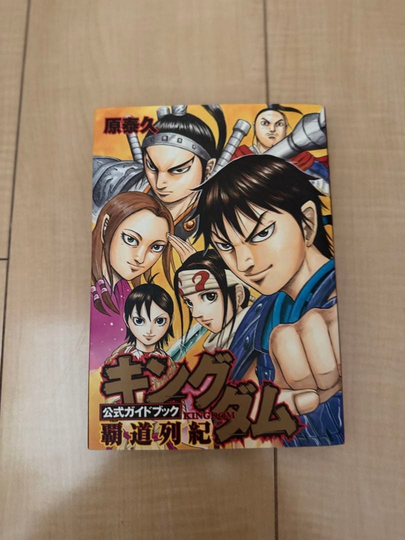 キングダム 1〜62巻 + 公式ガイドブック