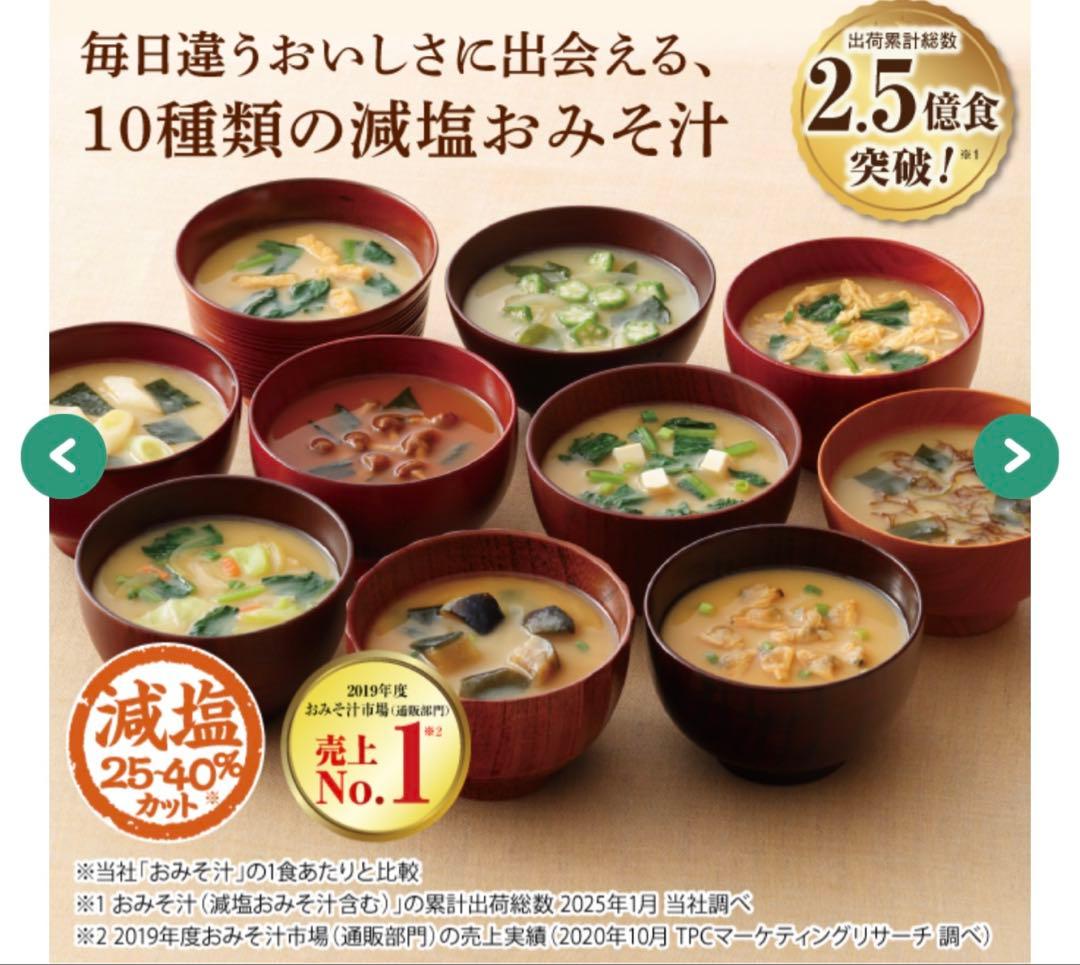 世田谷自然食品 減塩おみそ汁10種セット 6箱