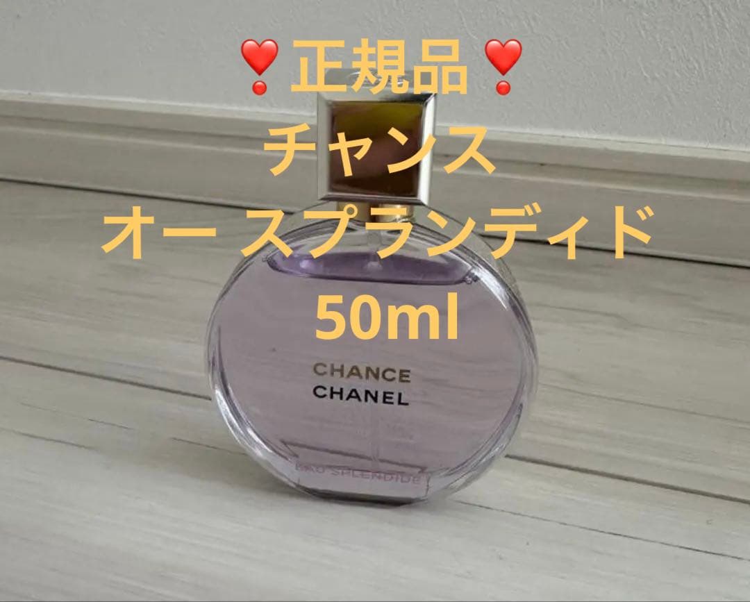 CHANEL　シャネル　チャンス オー スプランディド 50ml 正規品❣️