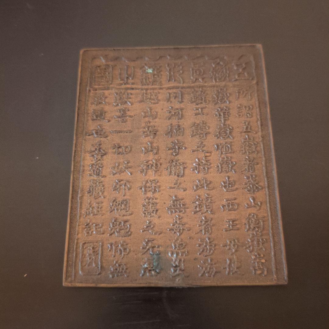 古鏡　道中鏡　五嶽首字鏡　二点