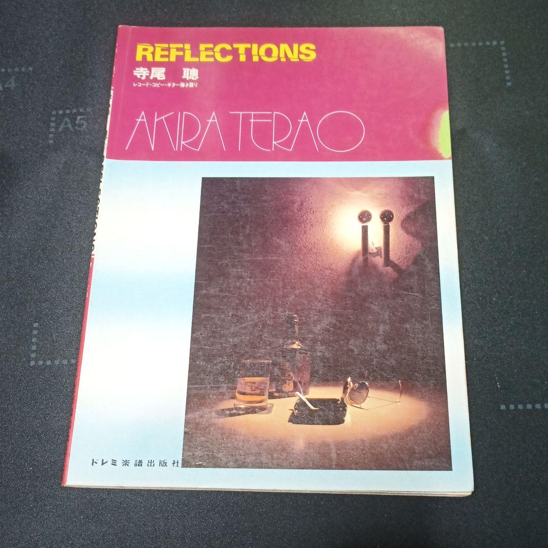 【ギター弾き語り】寺尾聰　Reflections