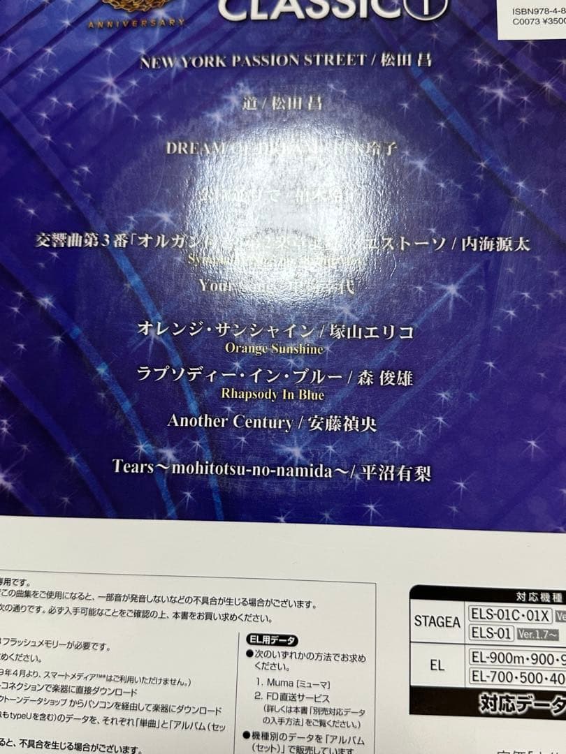 エレクトーン5〜3/ステージア EL/50周年 オリジナル&クラシック①/楽譜