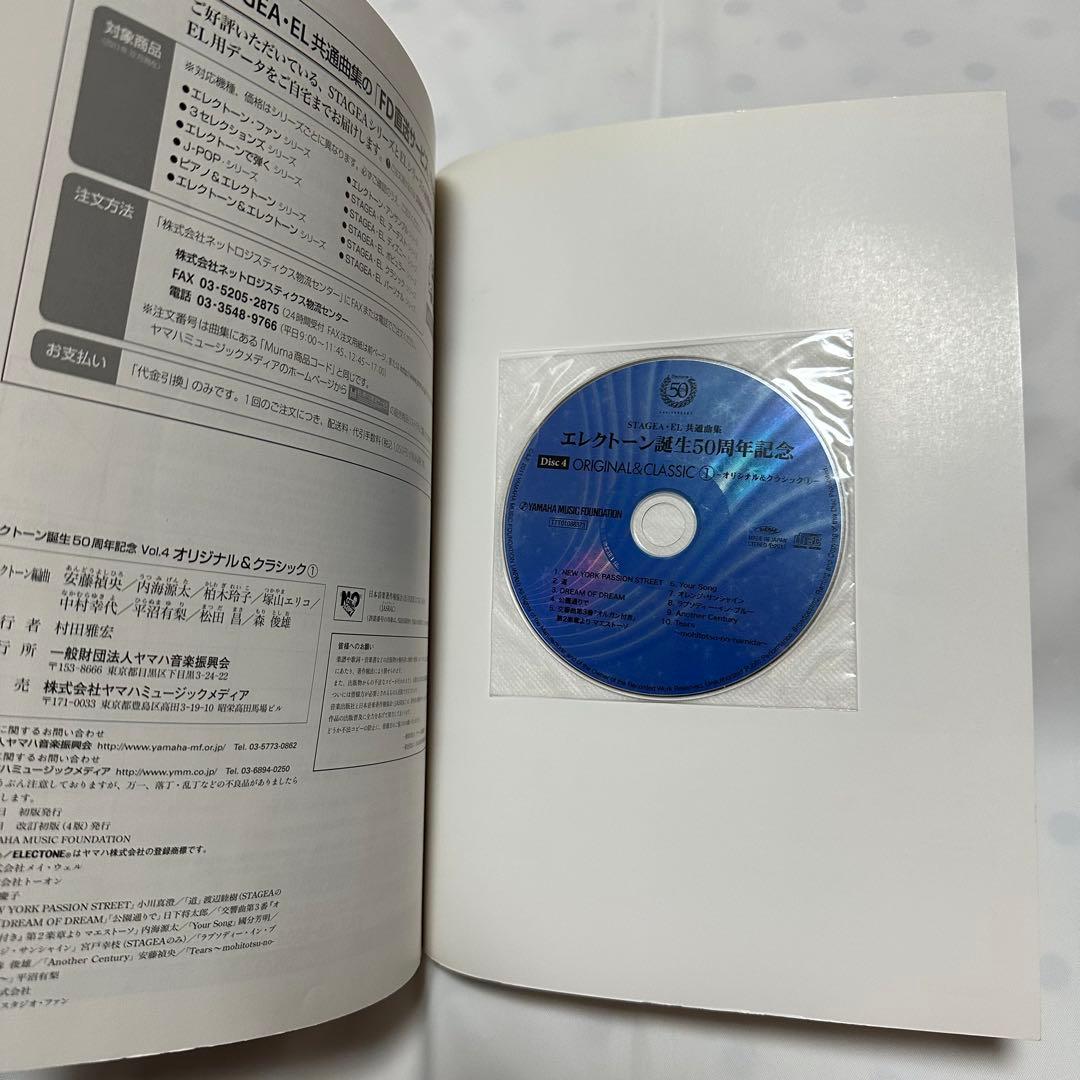 エレクトーン5〜3/ステージア EL/50周年 オリジナル&クラシック①/楽譜