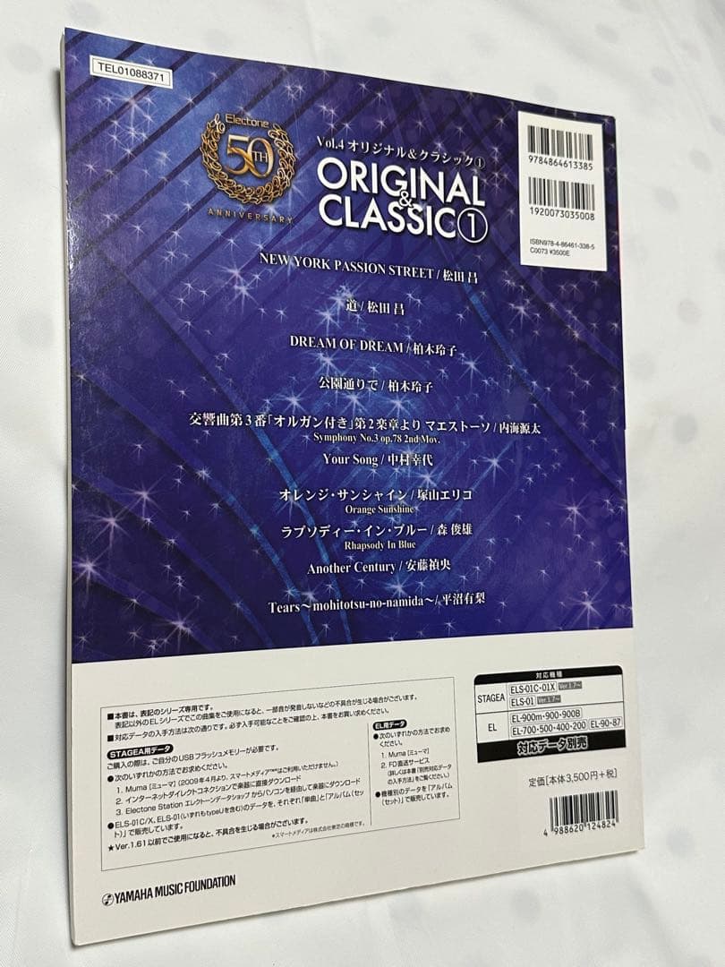 エレクトーン5〜3/ステージア EL/50周年 オリジナル&クラシック①/楽譜