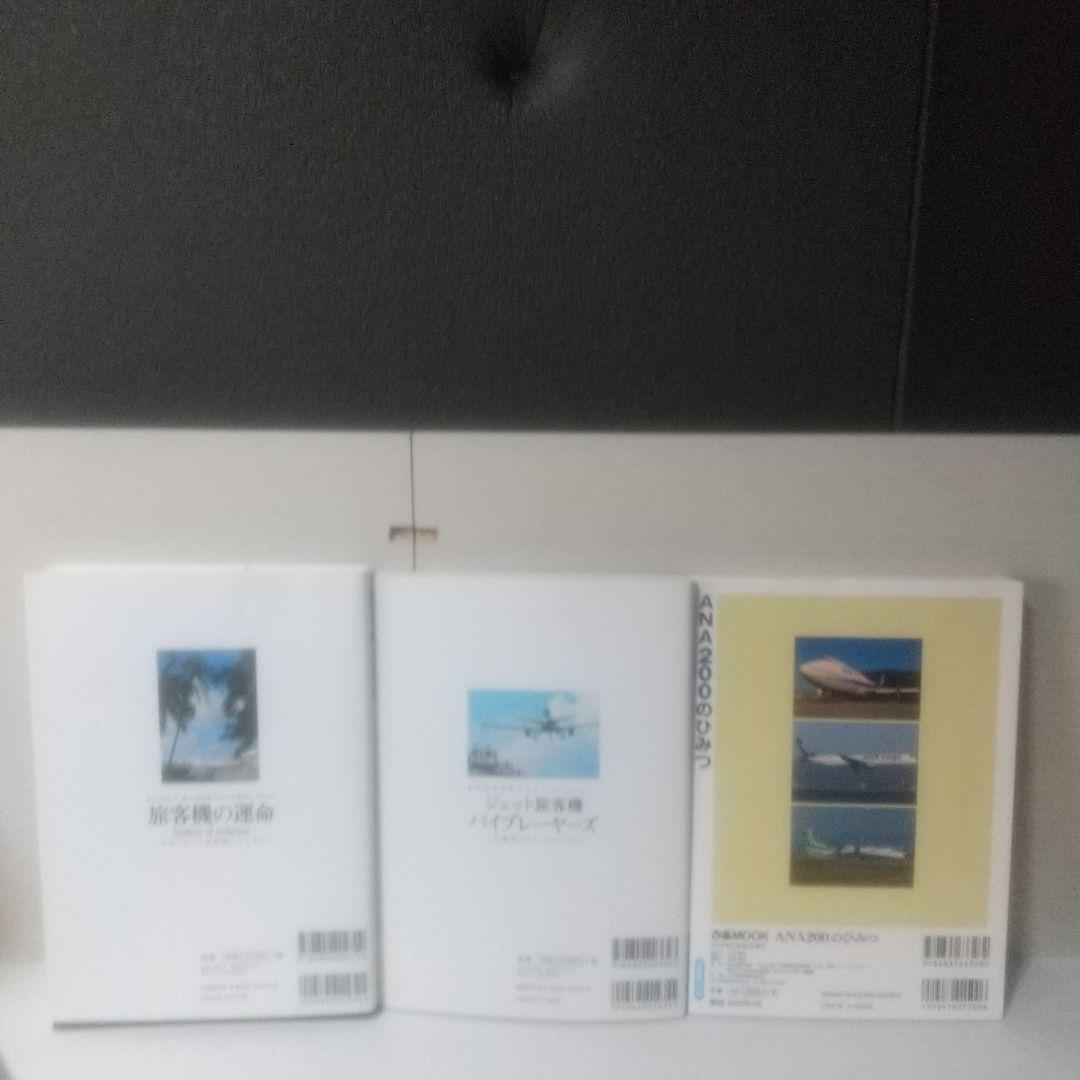 航空機関連書籍セット 9冊