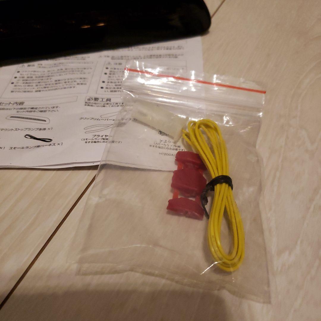 ヴァレンティ ハイマウントストップランプ HT200ACE-SB-1