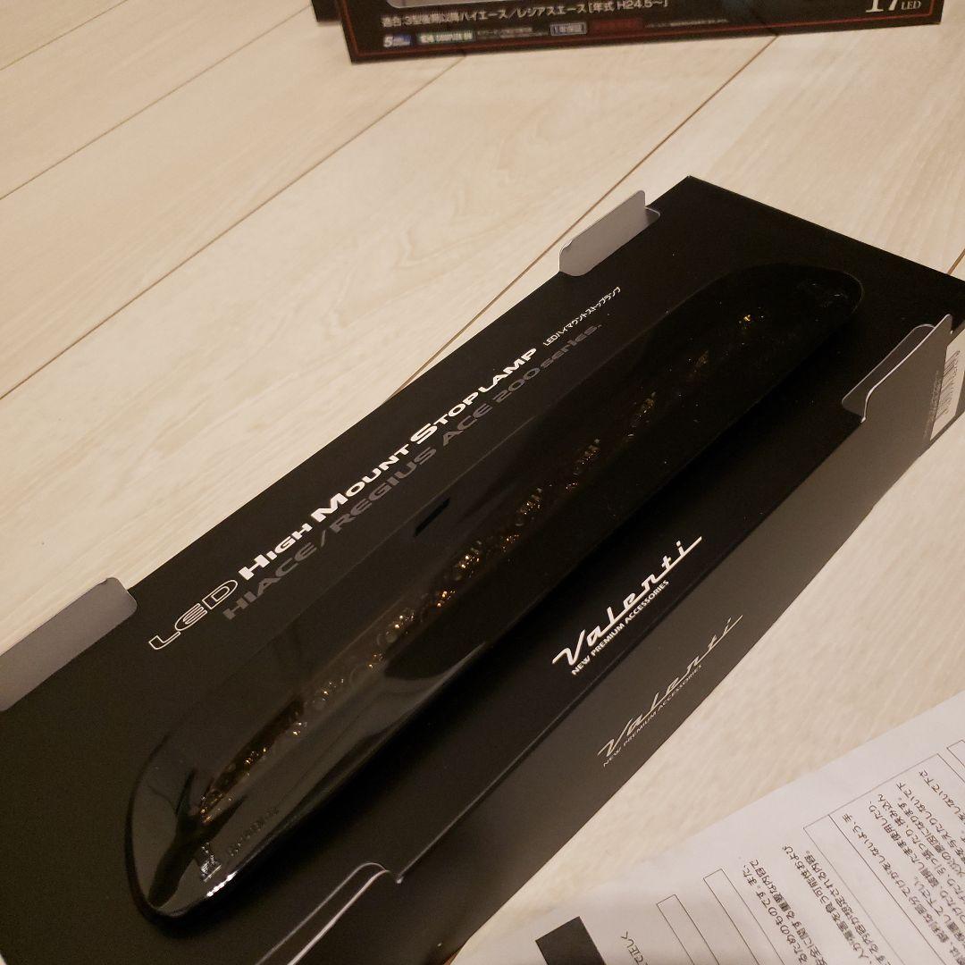 ヴァレンティ ハイマウントストップランプ HT200ACE-SB-1