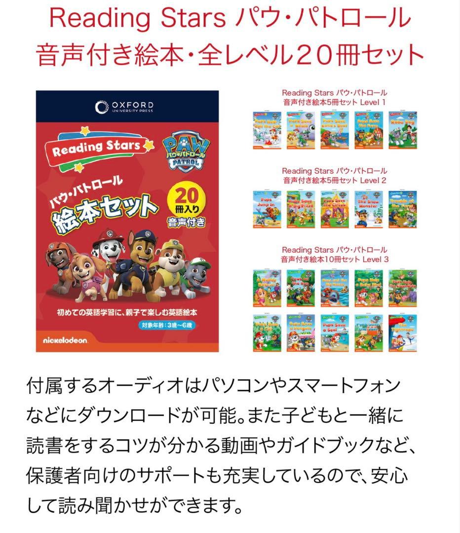 Oxfordパウパトロール 英語絵本 20冊セット 音声あり