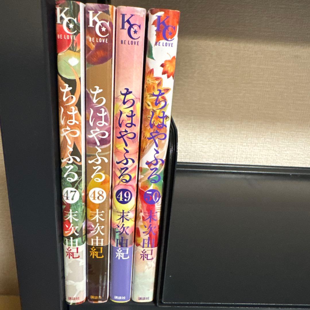 ちはやふる 1-50巻 全巻セット 末次由紀 講談社 BE LOVE KC