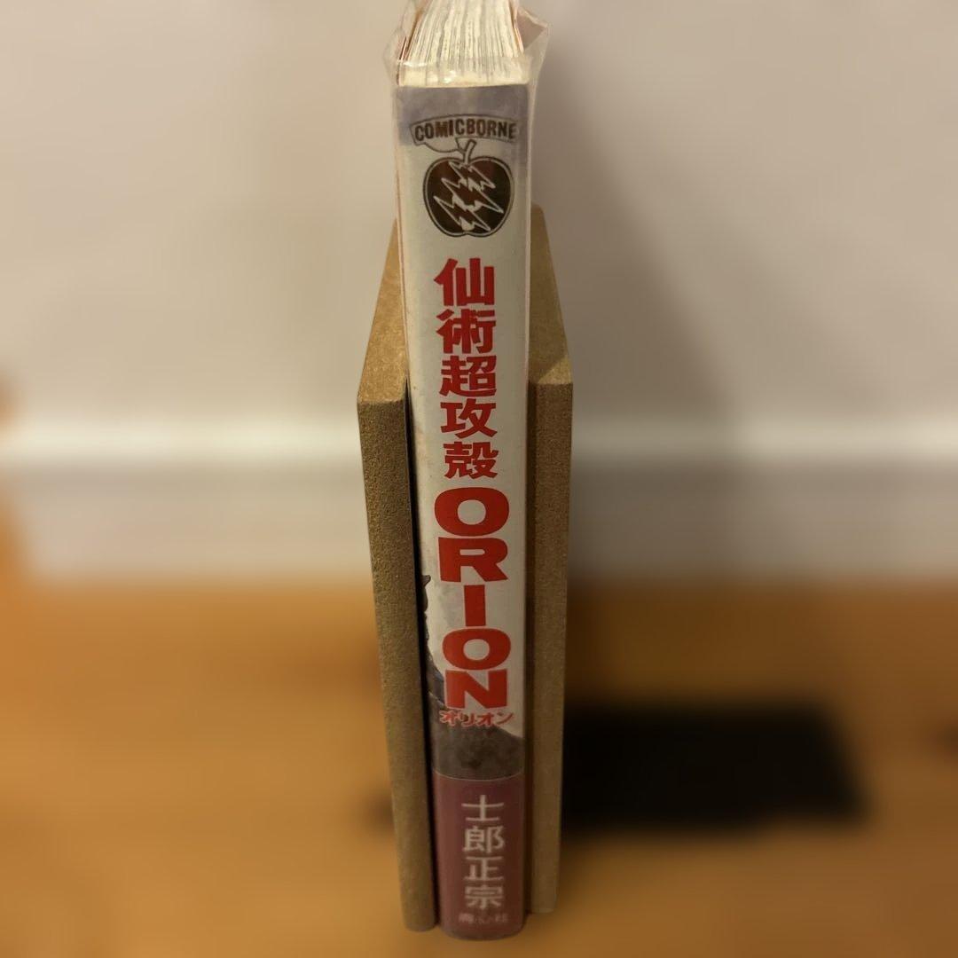 仙術超攻殻 ORION オリオン　士郎正宗　初版　 帯付き