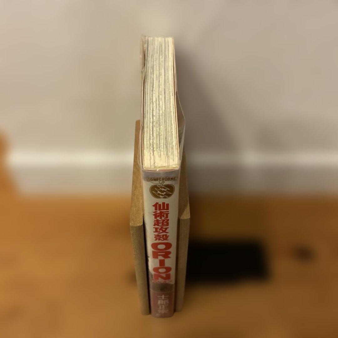 仙術超攻殻 ORION オリオン　士郎正宗　初版　 帯付き