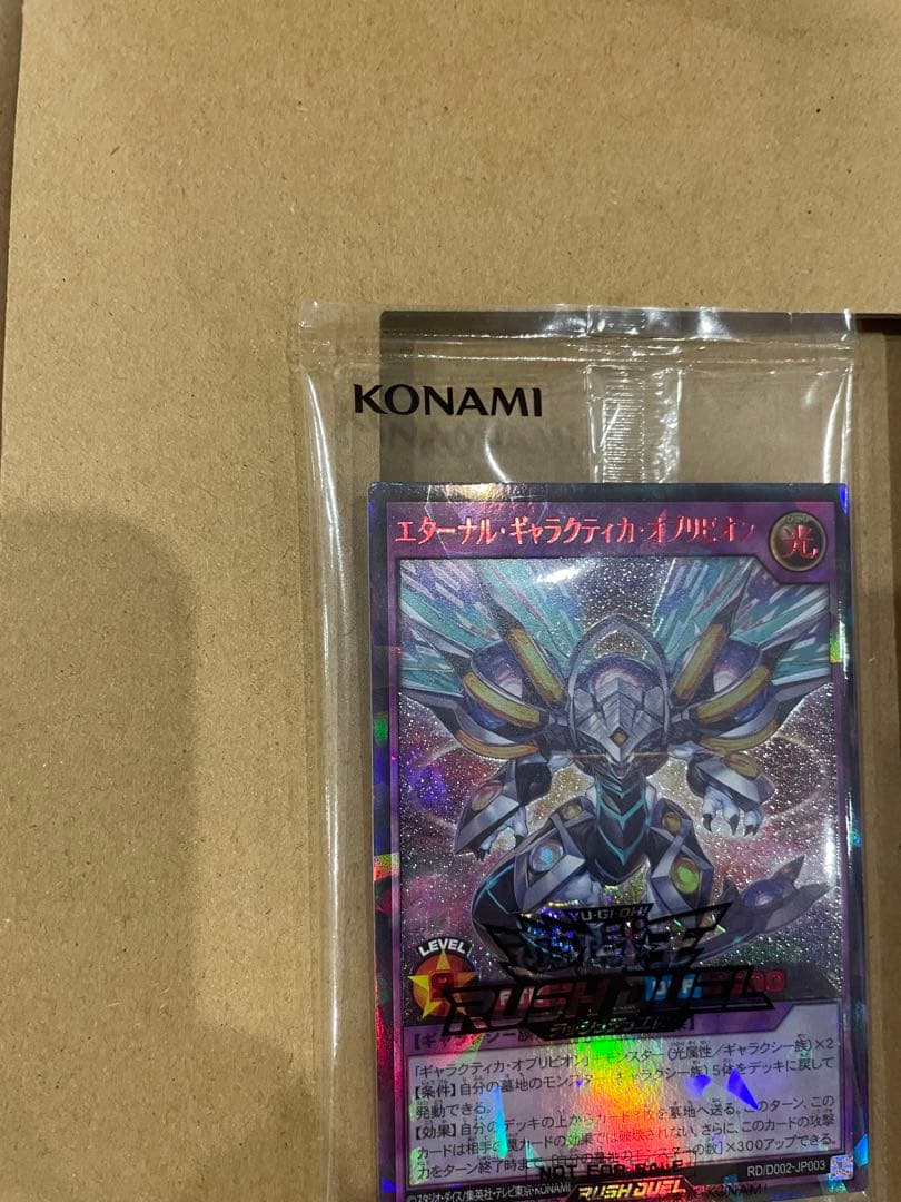 エターナル ギャラクティカ オブリビオン　Special RED version