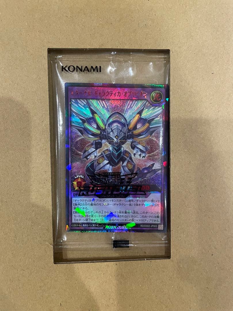 エターナル ギャラクティカ オブリビオン　Special RED version