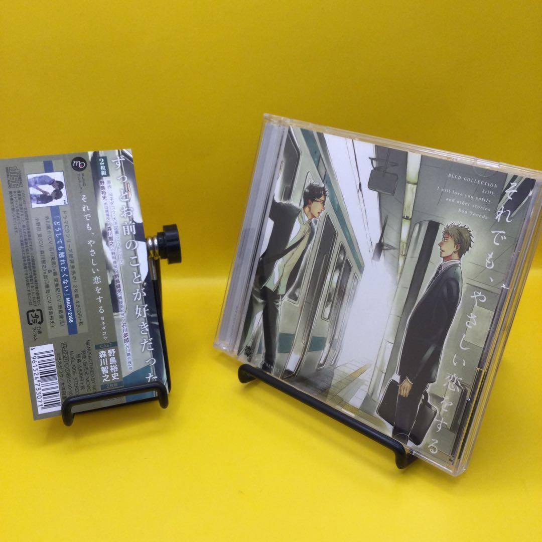 ☆ ドラマCD それでも、やさしい恋をする