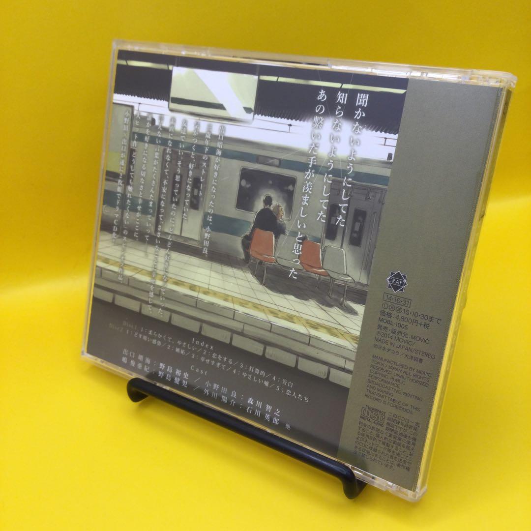 ☆ ドラマCD それでも、やさしい恋をする