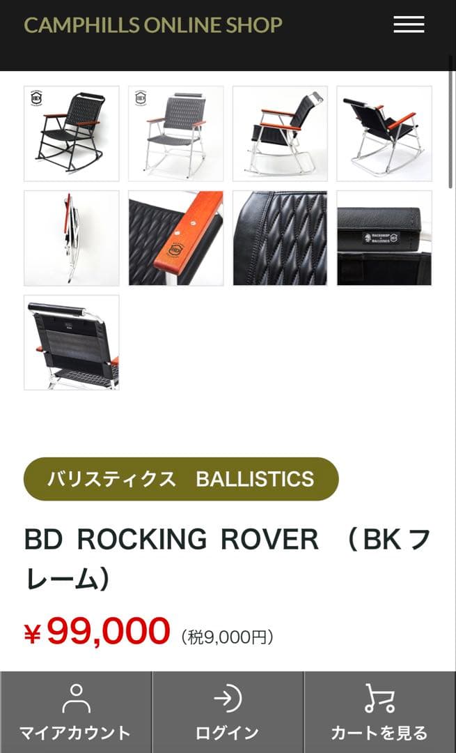 バリスティクス ロッキングローバーチェア ウォンキーキャンプ バックドロップ