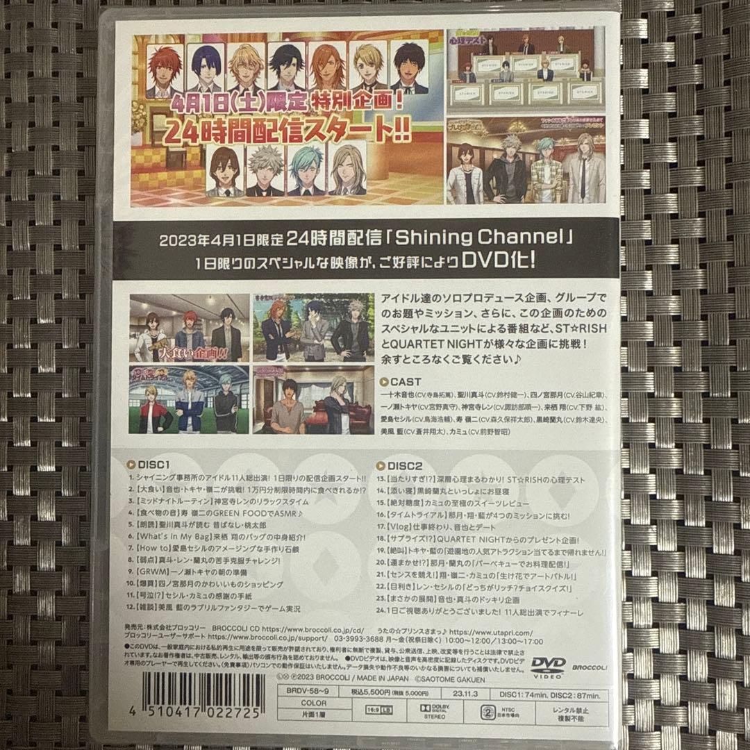 七夕【新品未開封】うたプリ Shining Channel DVD