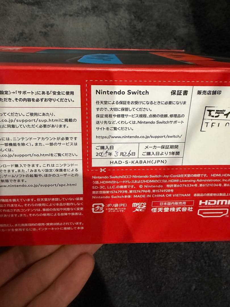 Nintendo Switchスイッチ