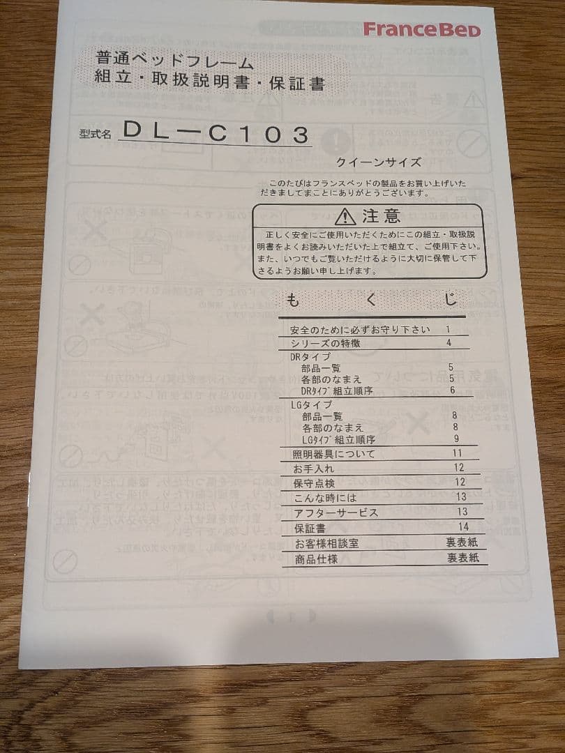 FRANCEBED DL-C103 ベッドフレーム クイーン 取説・保証書有
