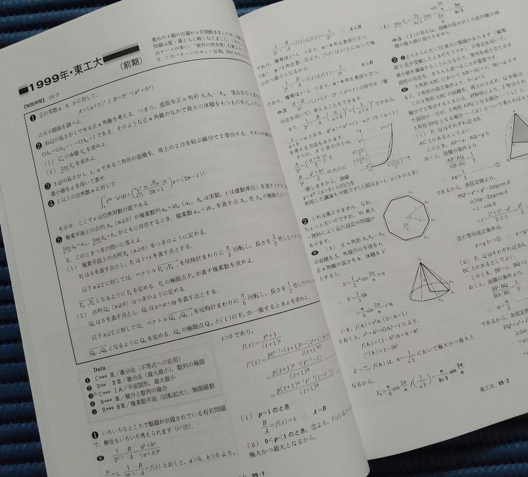 入試の軌跡 東工大・東京理科大