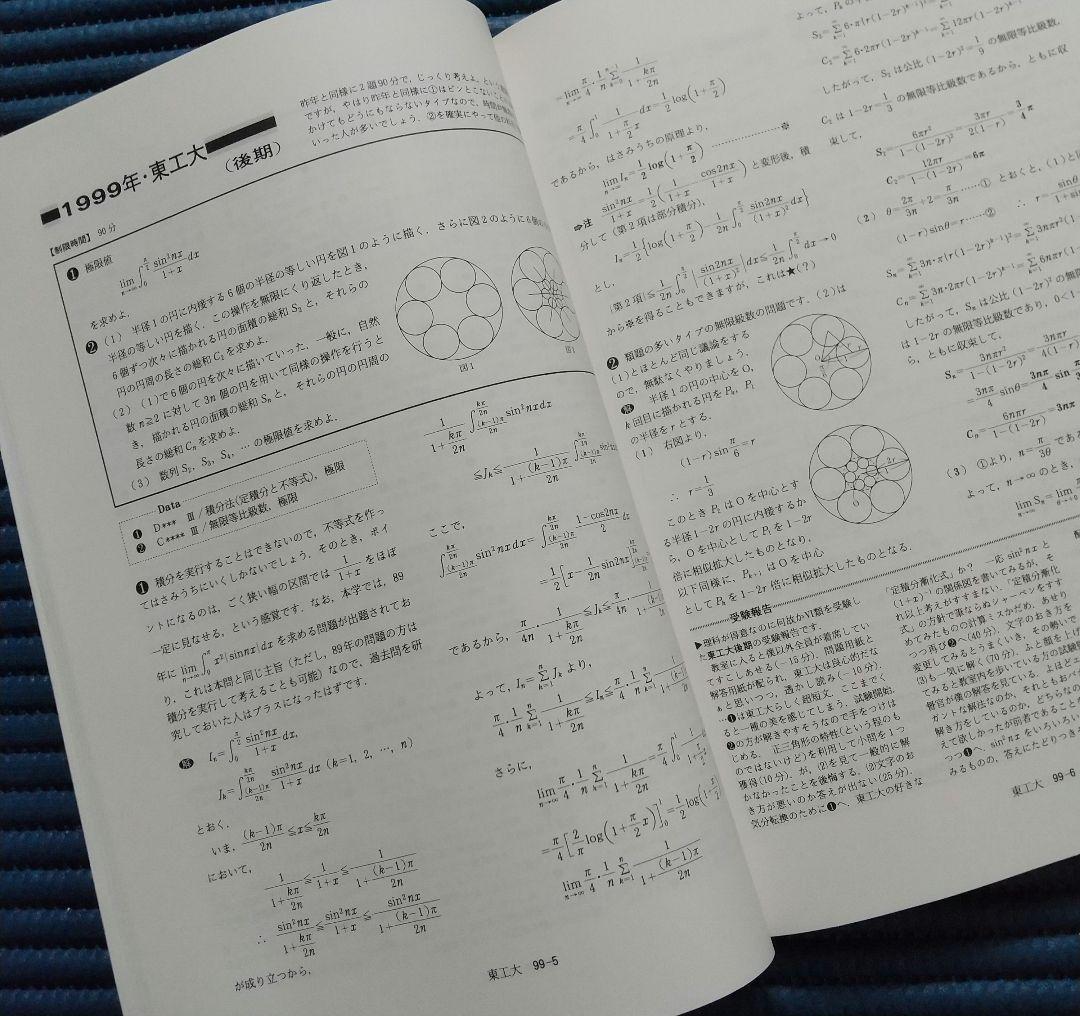 入試の軌跡 東工大・東京理科大