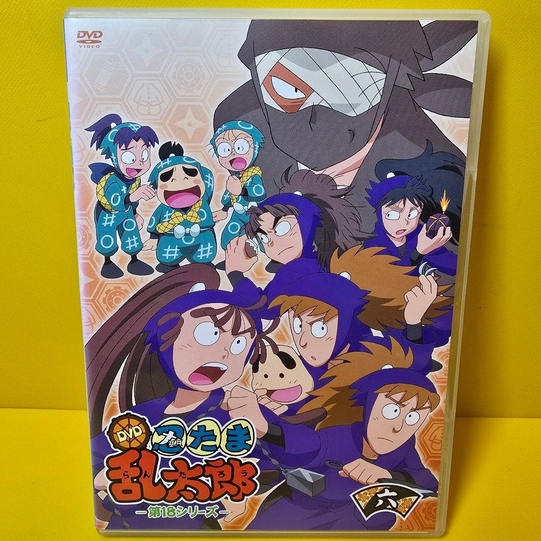 新品ケース交換済み　忍たま乱太郎　第18シリーズ　6巻