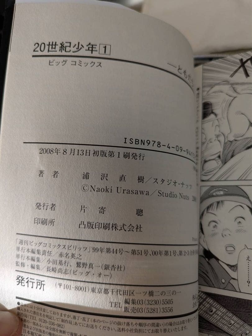 良品　20世紀少年　全巻　BOX　　箱つき