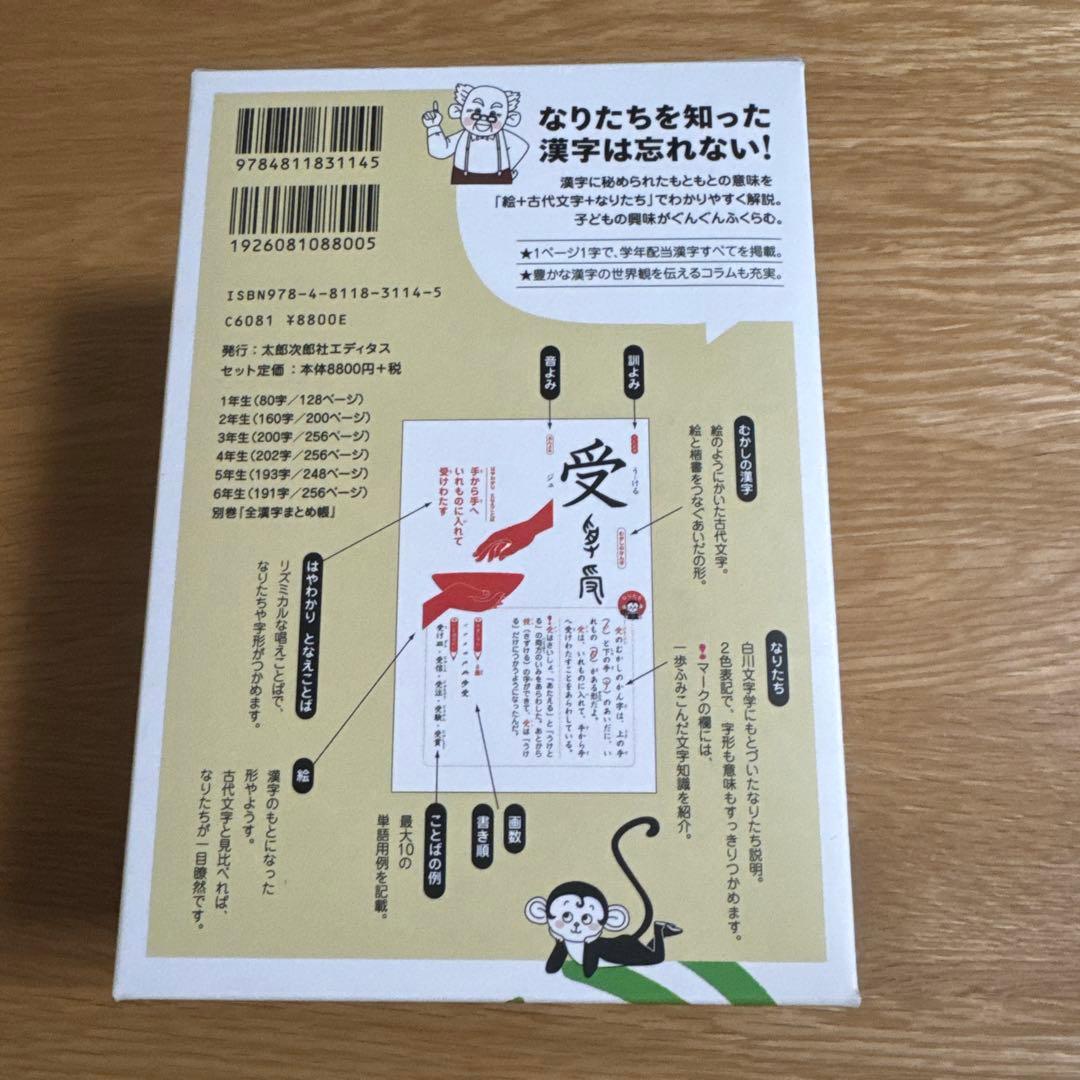 漢字なりたちブック☆(全7巻セット)☆