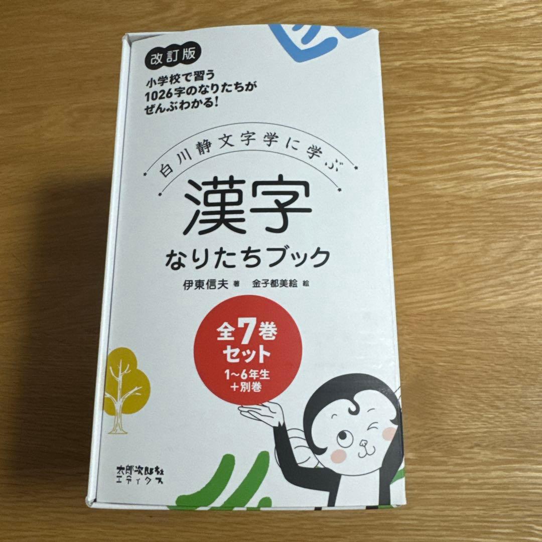 漢字なりたちブック☆(全7巻セット)☆