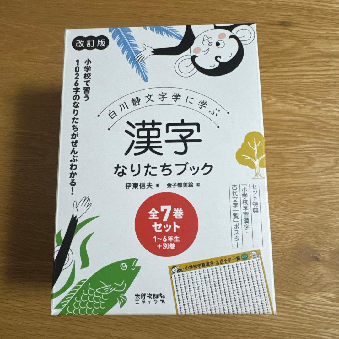 漢字なりたちブック☆(全7巻セット)☆