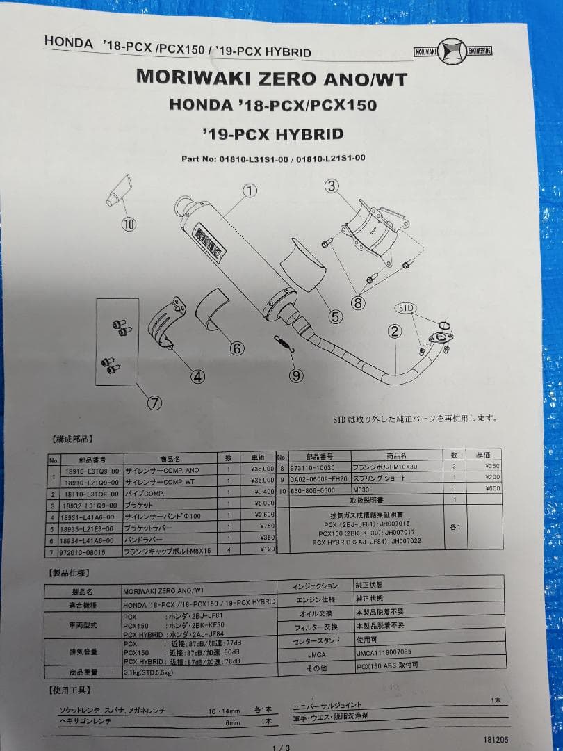 モリワキ ZEROマフラー PCX/150/HYBRID