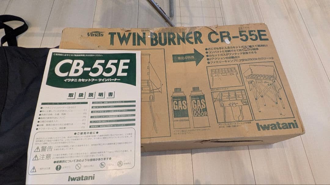 イワタニカセットフーツインバーナー CB-55E　ユニフレーム　キッチンスタンド