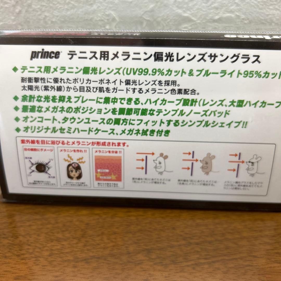 「プリンス」メラニン偏光レンズ付きサングラス【ユニセックス】PSU333