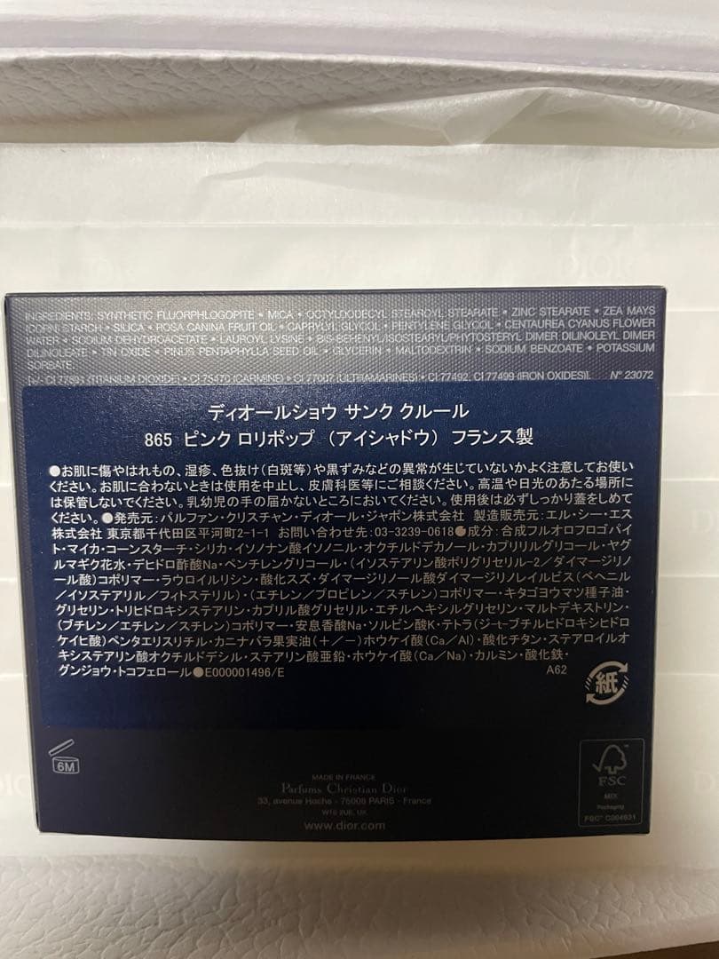 Dior ディオール サンククルール 865 ピンクロリポップ