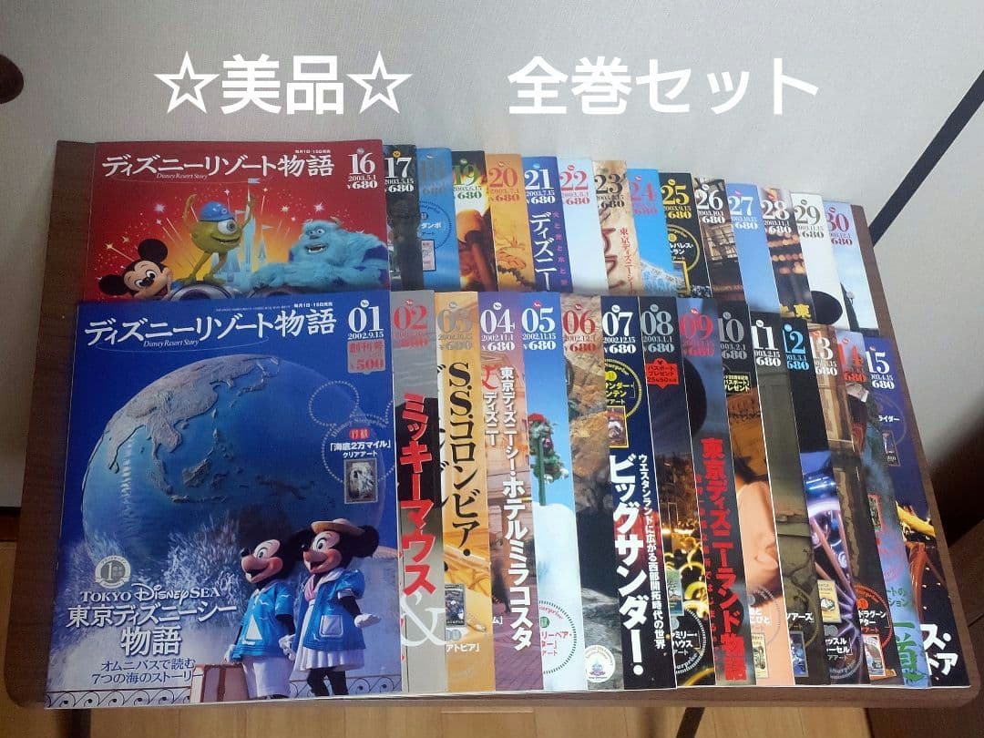 ☆美品☆ ディズニーリゾート物語 全巻 未開封クリアアート付
