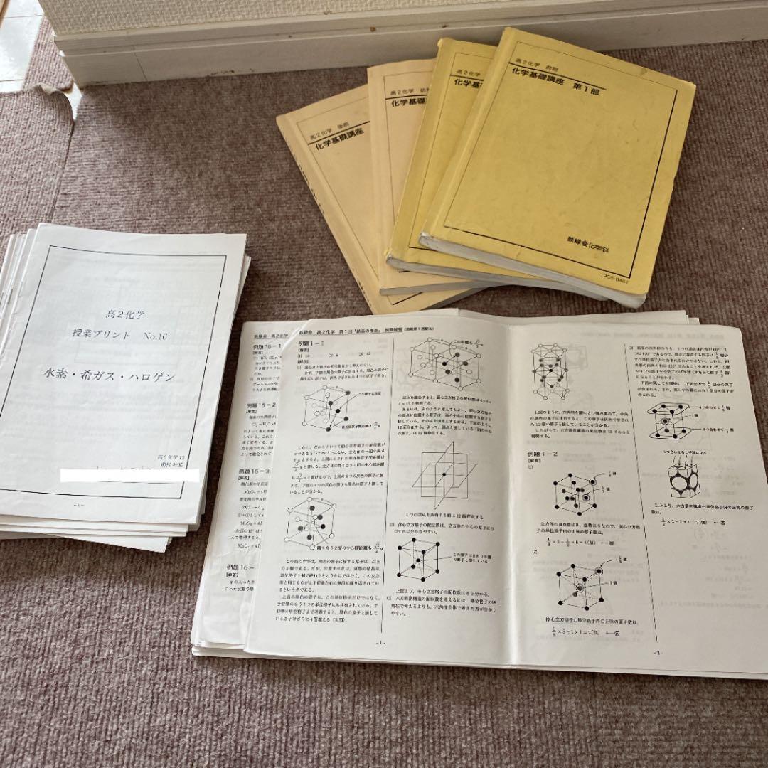 鉄緑会　高二化学セット