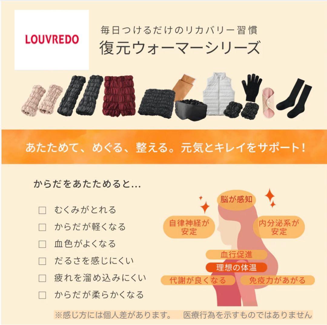 【新品未使用】ルーヴルドー　復元ウォーマー ロングレッグ グレー　温活