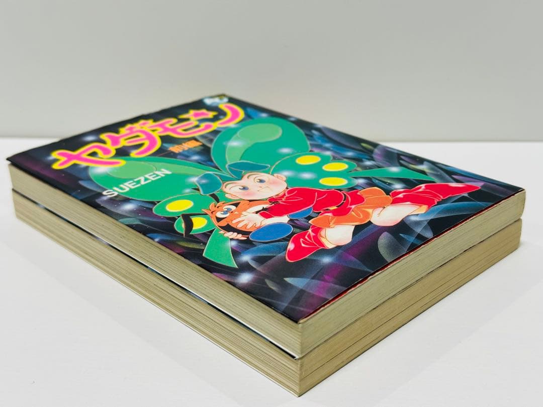 【希少】【初版】ヤダモン 前編 ・ 後編