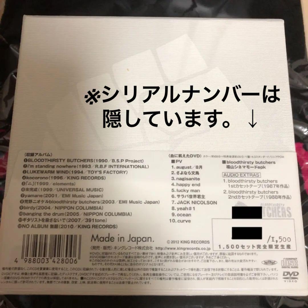 bloodthirsty butchers 血に飢えた四半世紀 未開封 レア