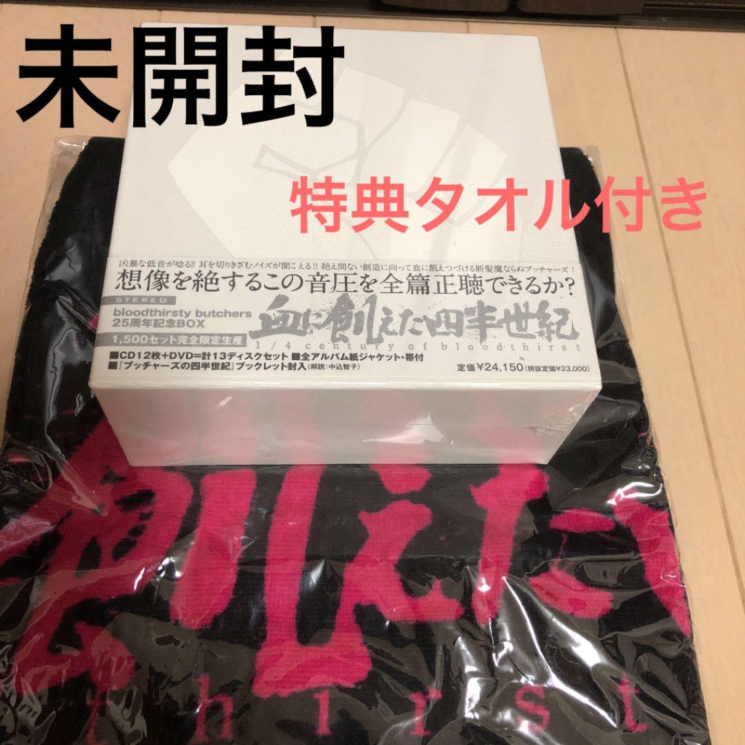bloodthirsty butchers 血に飢えた四半世紀 未開封 レア