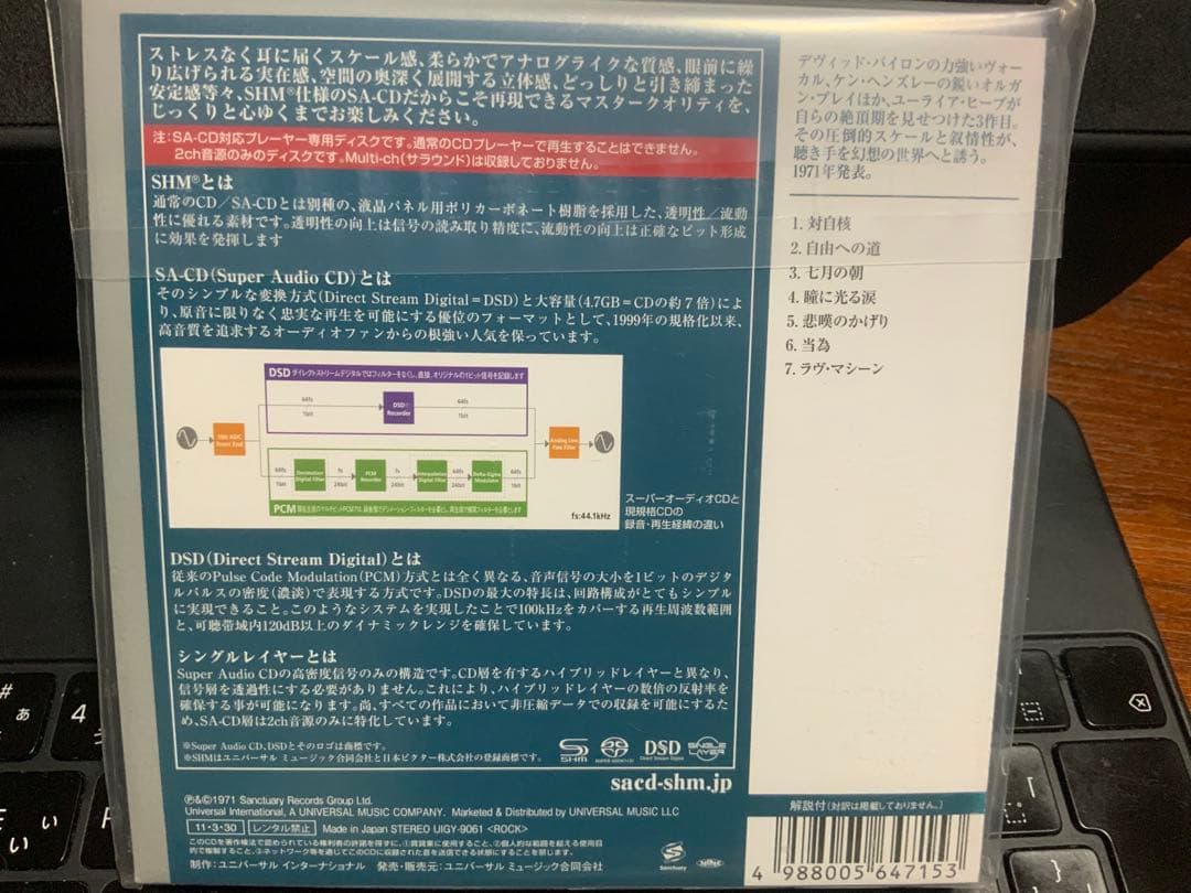 ユーライア・ヒープ★対自核 SACD SHM 紙ジャケット