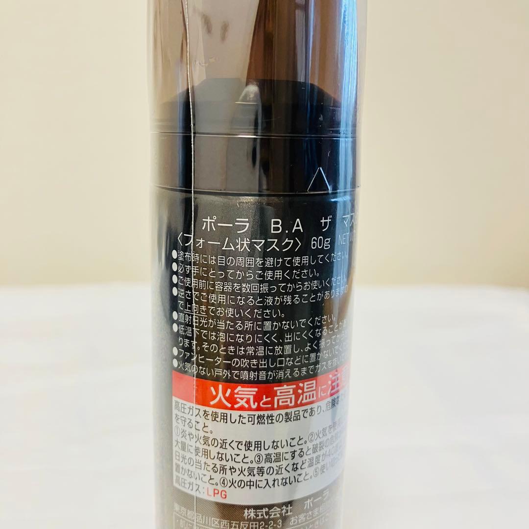 新品未使用品　ポーラBA ザ マスク　フォーム状マスク　60g