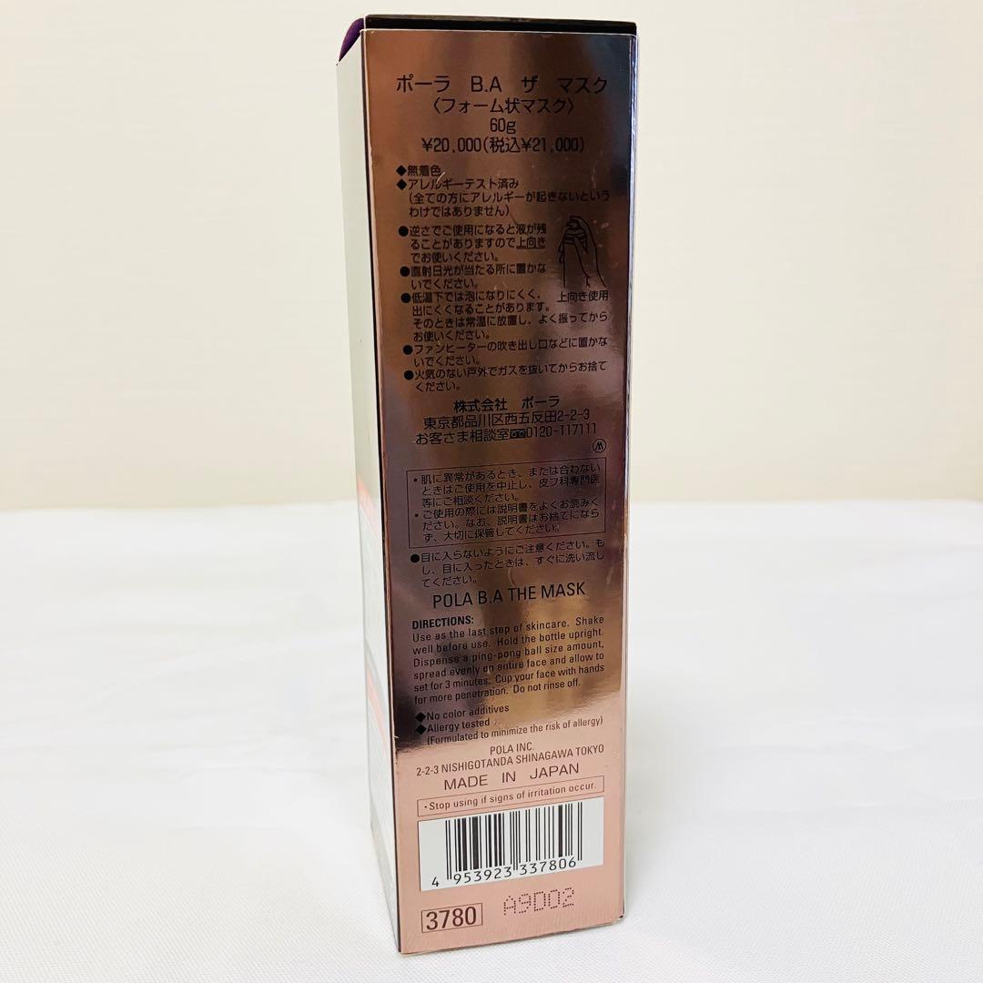 新品未使用品　ポーラBA ザ マスク　フォーム状マスク　60g