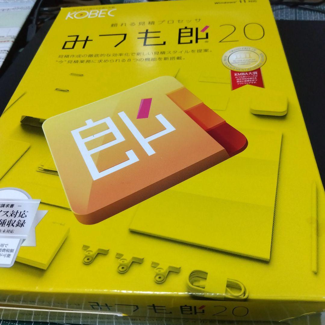 KOBEC みつもろう 20　見積ソフト